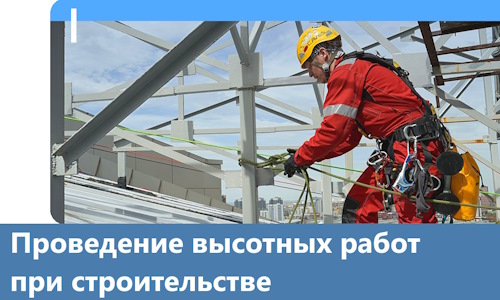Проведение высотных работ при строительстве в Каменке